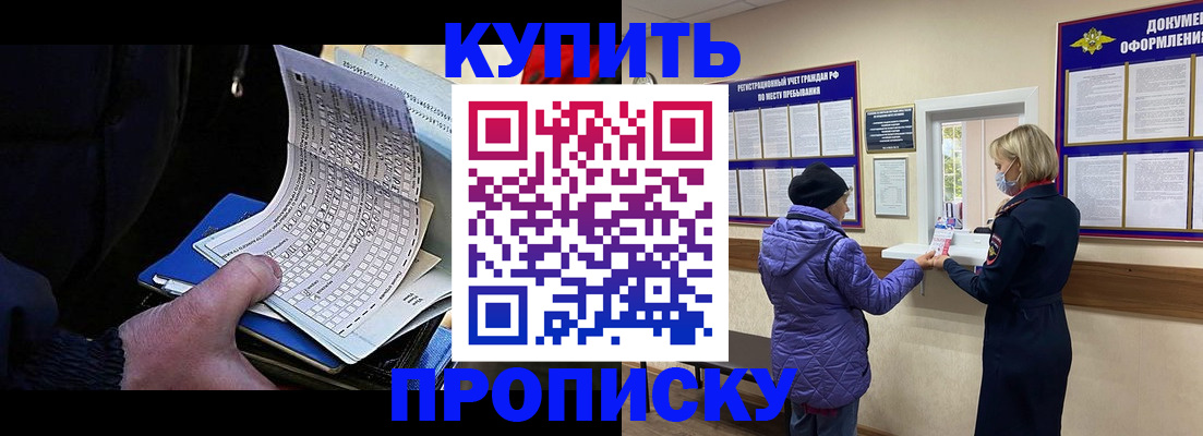 временная прописка в Жердевке