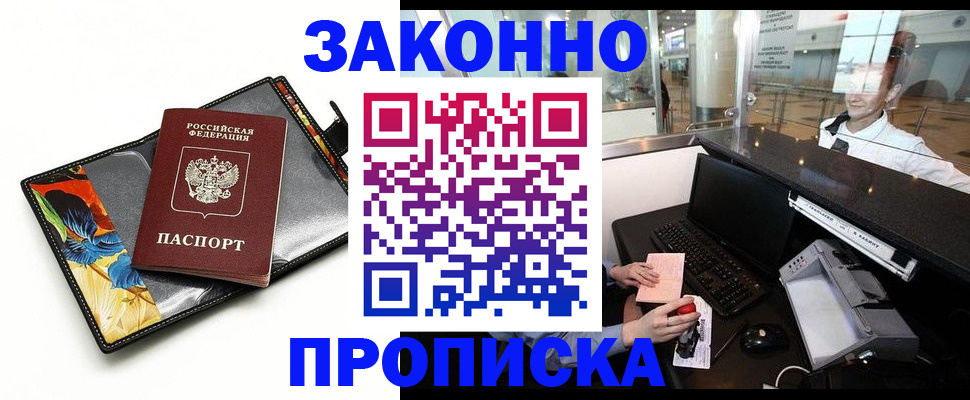 прописка 2025 в Жердевке
