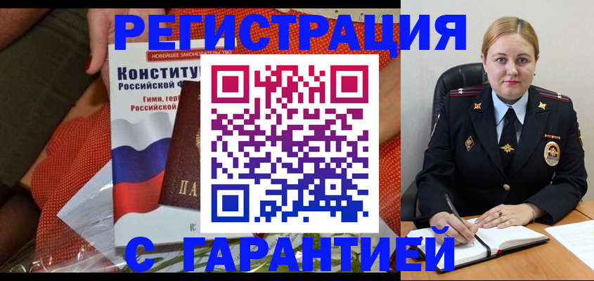 временная регистрация надежно в Жердевке