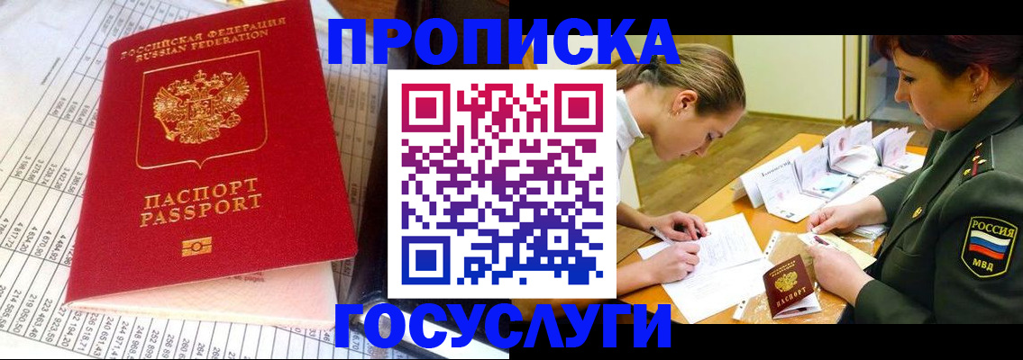 купить прописку в Жердевке